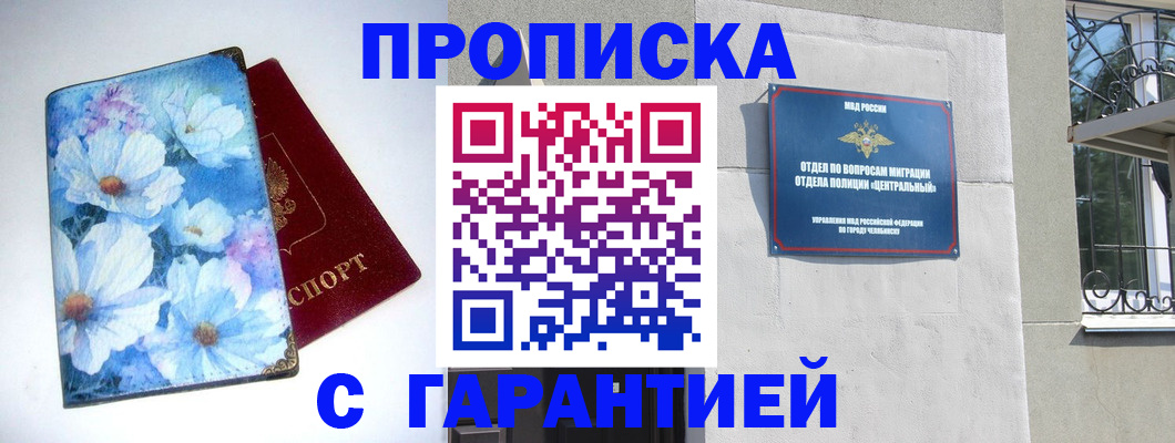 прописка для работы в Магадане