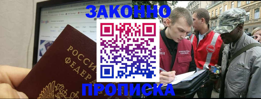 временная регистрация 2025 в Магадане