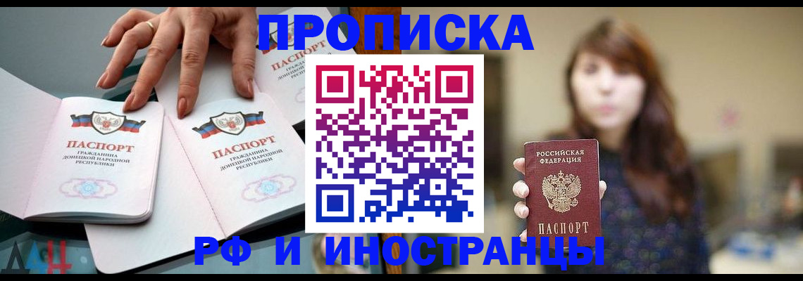 временная прописка в Магадане