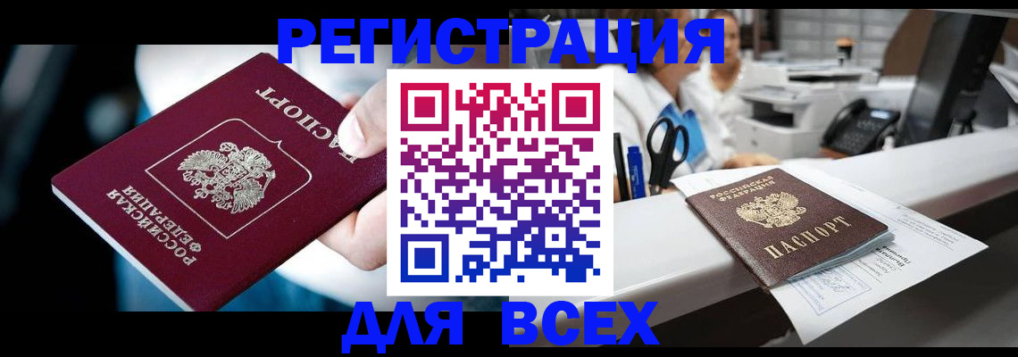 временная регистрация гарантия в Магадане