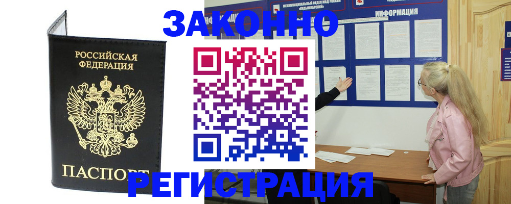 прописка паспорт в Магадане