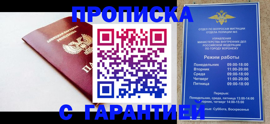 прописка гарантия в Магадане